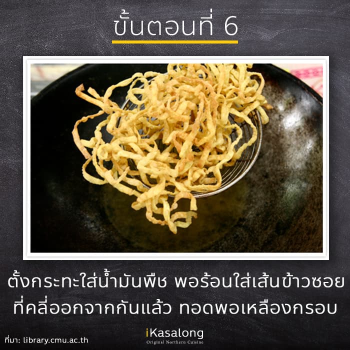 7 ขั้นตอนง่ายๆ ทำข้าวซอยไก่กินเองที่บ้าน - Ikasalong