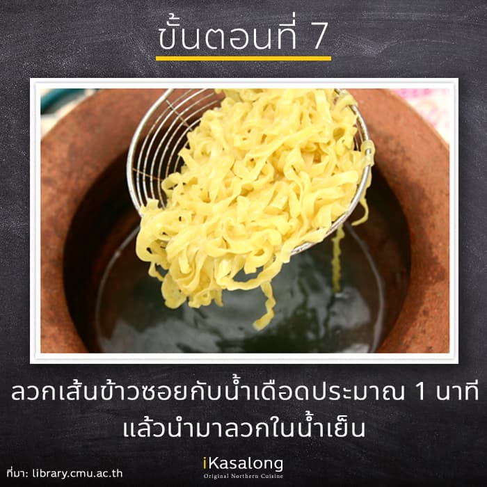 7 ขั้นตอนง่ายๆ ทำข้าวซอยไก่กินเองที่บ้าน - Ikasalong