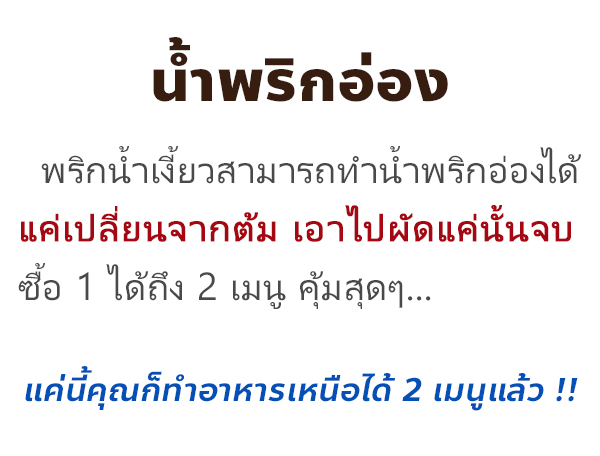 น้ำพริกน้ำเงี้ยว04A