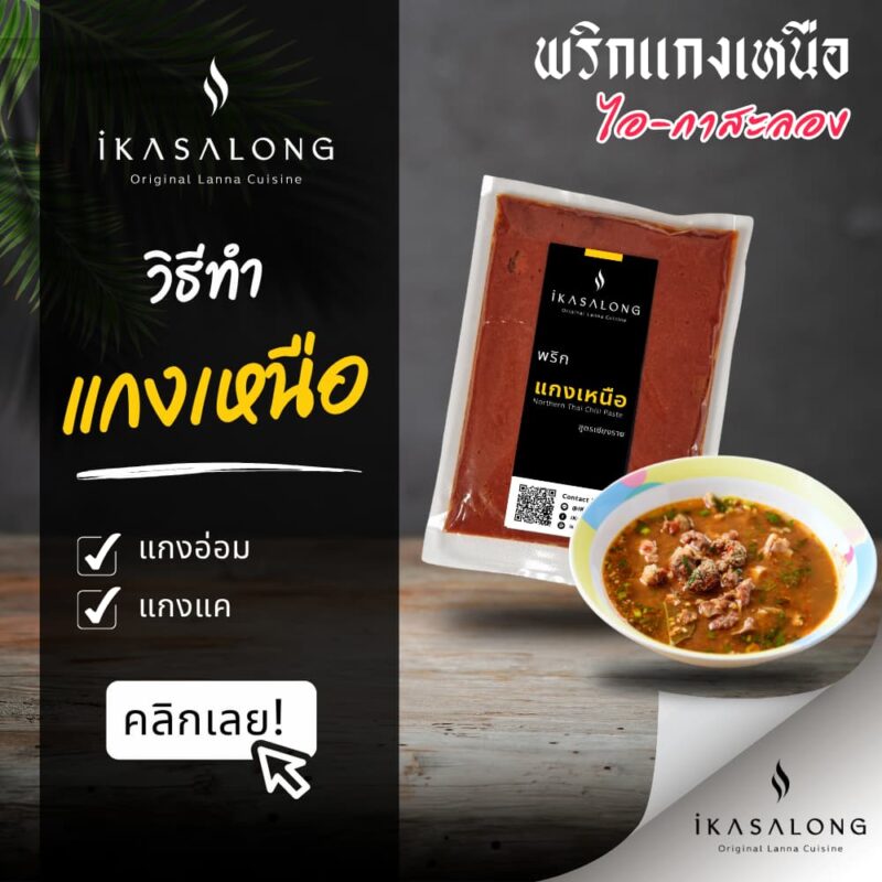 พริกแกงเหนือ
